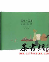 书籍 茶室·茶事的封面
