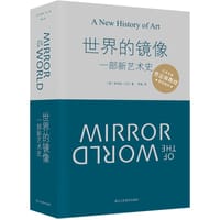 世界的镜像 - 【英】朱利安·贝尔