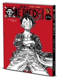 航海王 - [日] 尾田荣一郎