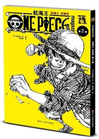 航海王 - [日] 尾田荣一郎
