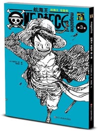 航海王 - [日] 尾田荣一郎
