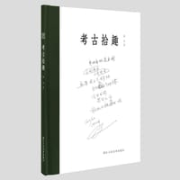 书籍 考古拾趣的封面