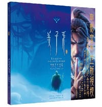 姜子牙电影艺术图集 - 中传合道, 彩条屋影业