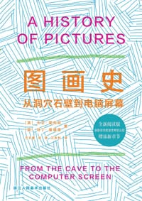 图画史（阅读版）