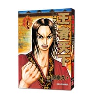 王者天下25