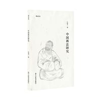 书籍 中国画法研究的封面