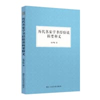 历代名家学书经验谈辑要释义