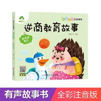 爱德少儿 大图大字注音绘本 好习惯故事·丢失的宝贝 儿童逆商教育养成好性格社会交往培养高情商绘本情绪管理培养好习惯睡前故事书