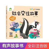 爱德少儿 大图大字注音绘本 好习惯故事·放臭屁的小臭鼬 儿童逆商教育养成好性格社会交往培养高情商绘本情绪管理培养好习惯睡前故事书