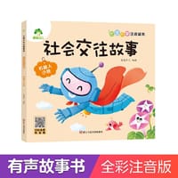 爱德少儿 大图大字注音绘本 好习惯故事·机器人小铁 儿童逆商教育养成好性格社会交往培养高情商绘本情绪管理培养好习惯睡前故事书