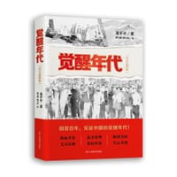 觉醒年代（青少插图版） - 龙平平