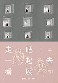 走吧，一起去看展 - 橄榄文艺