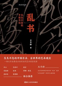 乱书