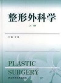 整形外科学