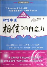 解悟中医