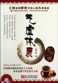 气虚体质
