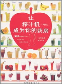 让榨汁机成为你的药房 - 蒲原圣可
