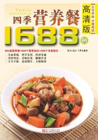 书籍 四季营养餐1688例的封面