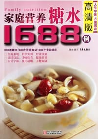 家庭营养糖水1688例 - 无名图书