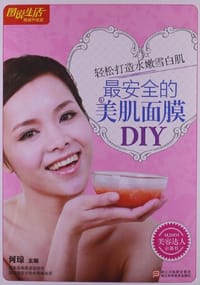 书籍 最安全的美肌面膜DIY的封面