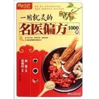 一用就灵的名医偏方1000例 - 高磊