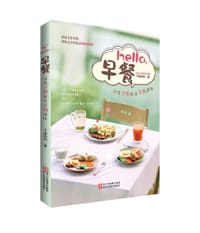 书籍 hello，早餐的封面