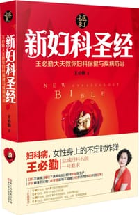 新妇科圣经