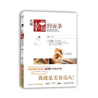 孔瑶·幸福的面条