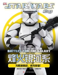 书籍 星球大战：烽火银河系的封面