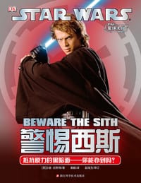 星球大战：警惕西斯 - [英] 沙里·拉斯特