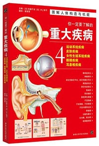 你一定要了解的重大疾病4