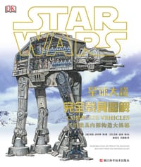 星球大战：完全载具图解 - [澳] 凯丽•多尔蒂 等（著）