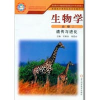 生物必修2遗传与进化 - 无名图书