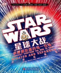 星球大战：你需要知道的每一件事 - [美]亚当·布雷 等
