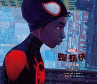 蜘蛛侠：平行宇宙·电影艺术 - [美]拉明·扎赫德 著