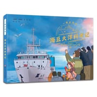 海豆大洋科考记