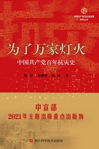 为了万家灯火
