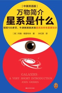 万物简介：星系是什么（中英双语版）