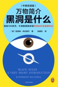 万物简介：黑洞是什么（中英双语版）