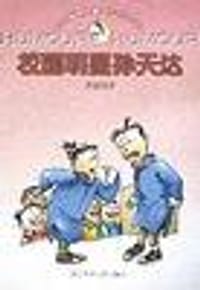 书籍 校园明星孙天达的封面