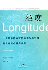 书籍 经度的封面