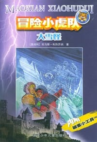 大雪怪 - 托马斯·布热齐纳
