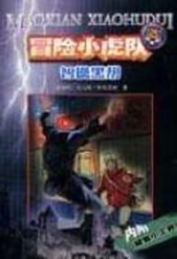 智擒黑帮 - 托马斯·布热齐纳