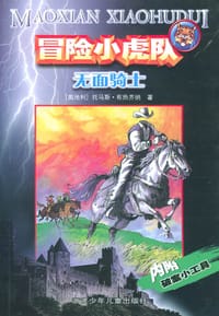 书籍 无面骑士的封面