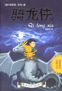 骑龙侠 - 柯莉亚・芳珂