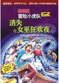 消失在女巫狂欢夜 - 杨曦红