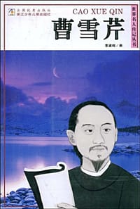 书籍 曹雪芹的封面