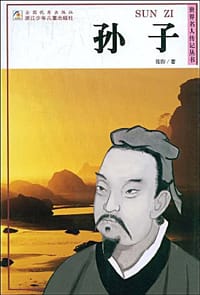 孙子