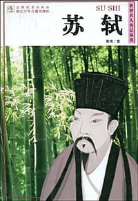 书籍 苏轼的封面