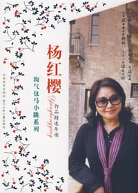 淘气包马小跳系列-杨红缨作品精选导读 - 杨红樱
